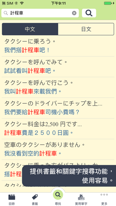 臨時需要的一句話, 日語會話辭典4000句 screenshot1