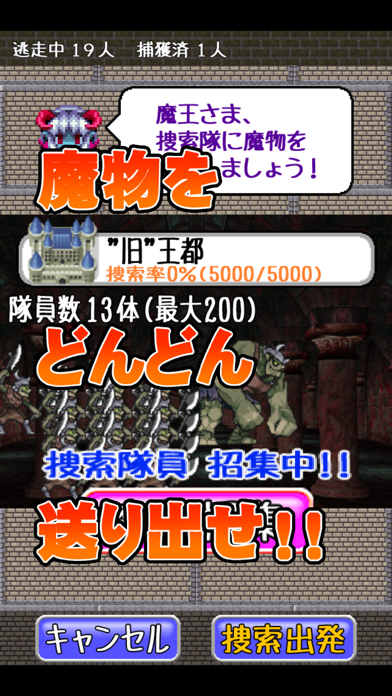 魔王さま 勇者が脱走しました By Glasshead Co Ltd Ios 日本 Searchman アプリマーケットデータ