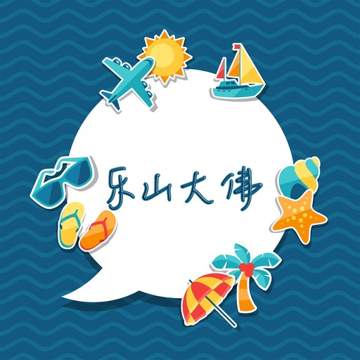 乐山大佛旅游攻略 - 出行旅游必备工具 icon