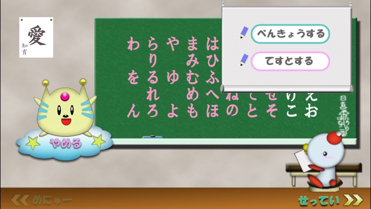 愛・知育 ひらがな(無料)版