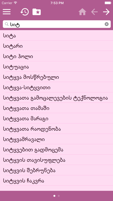 English Georgian Dictionary Free screenshot 3