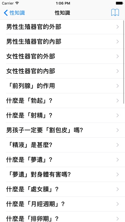 性知識 screenshot-4