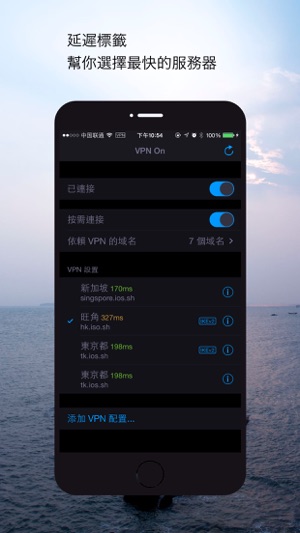 VPN On(圖2)-速報App