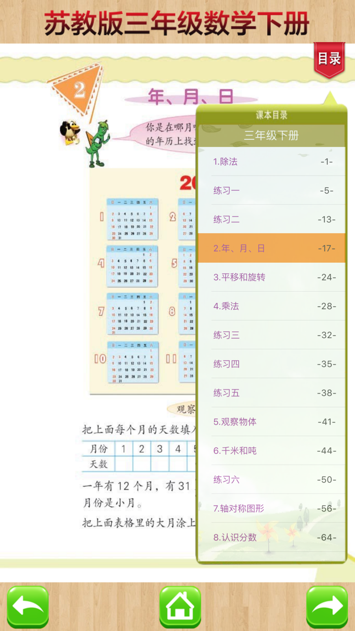 开心教育－苏教版小学数学三年级下册