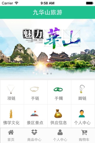 九华山旅游 screenshot 4