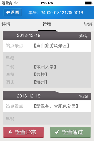 中国旅游质监执法 screenshot 3