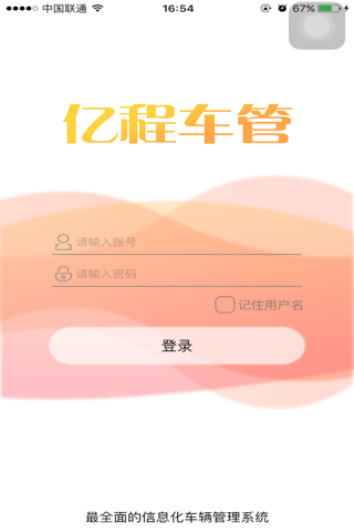 亿程车管5.0 screenshot 4