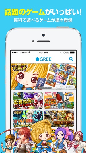 GREE (グリー) Screenshot
