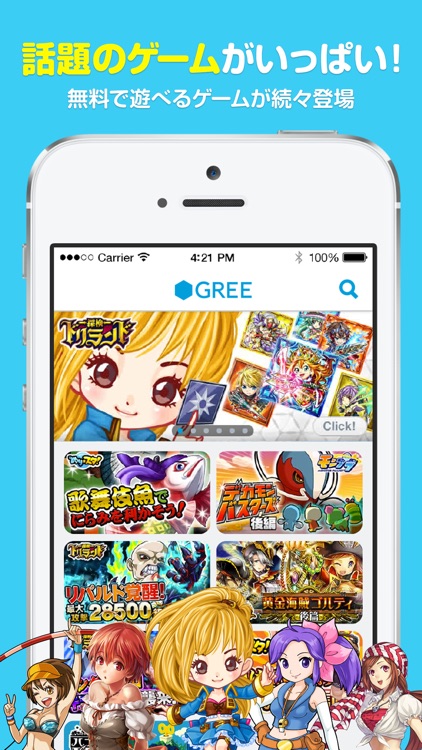 GREE (グリー)