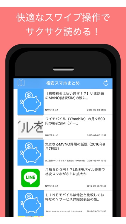 格安スマホまとめ - 格安スマホの情報をまとめてお届け