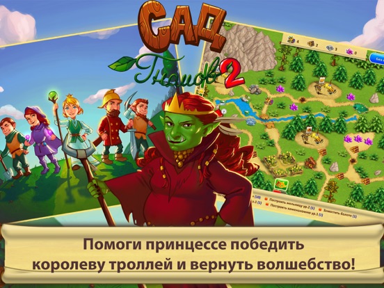Сад Гномов 2 Free на iPad