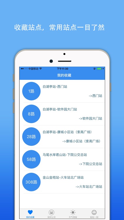 福州实时公交查询-我的智慧掌上巴士