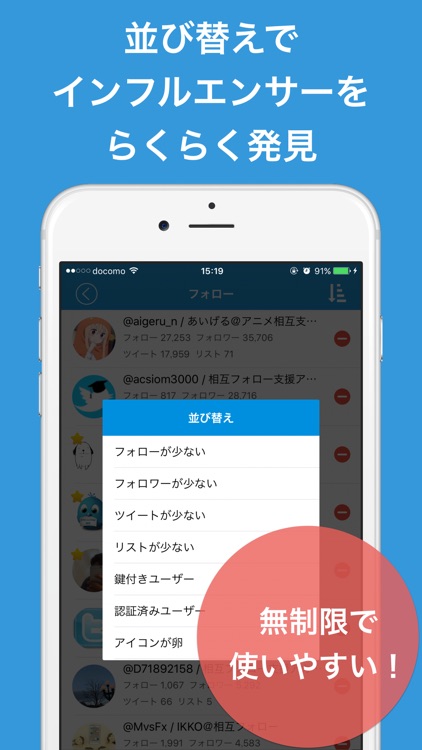 フォロー管理 2 for Twitter - らくらくフォローチェック