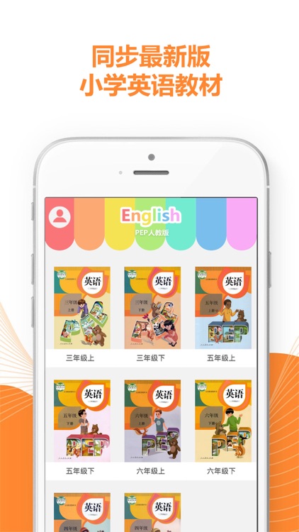 好爸爸学习机 - 小学英语(PEP人教版全集 )点读教材