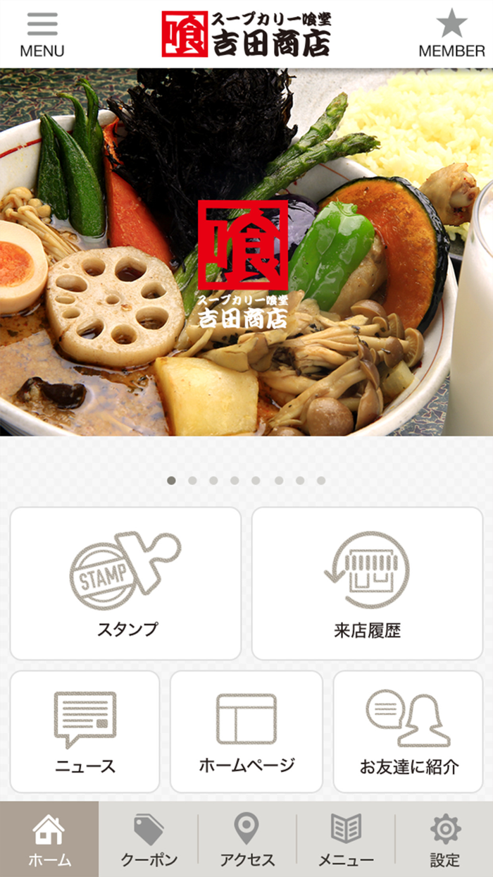 スープカリー喰堂 吉田商店