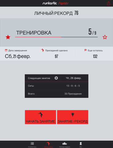 Скриншот из Runtastic Squats Trainer PRO