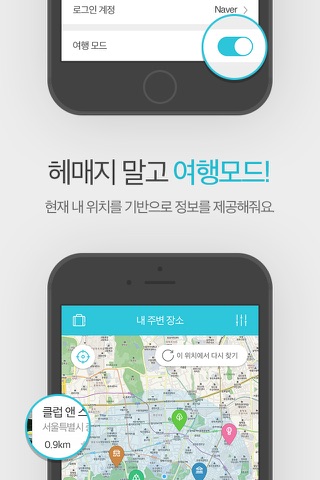 GO 대한민국 여행 큐레이션 서비스 screenshot 3