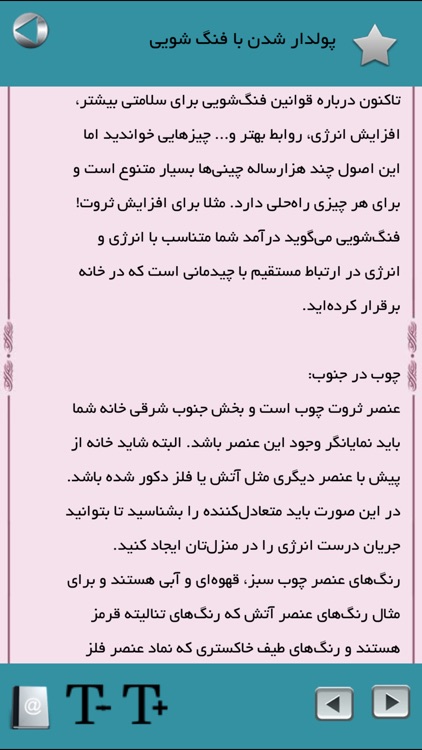 فنگ شویی screenshot-3