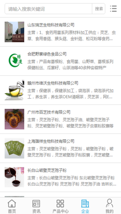 中国灵芝网 screenshot 2
