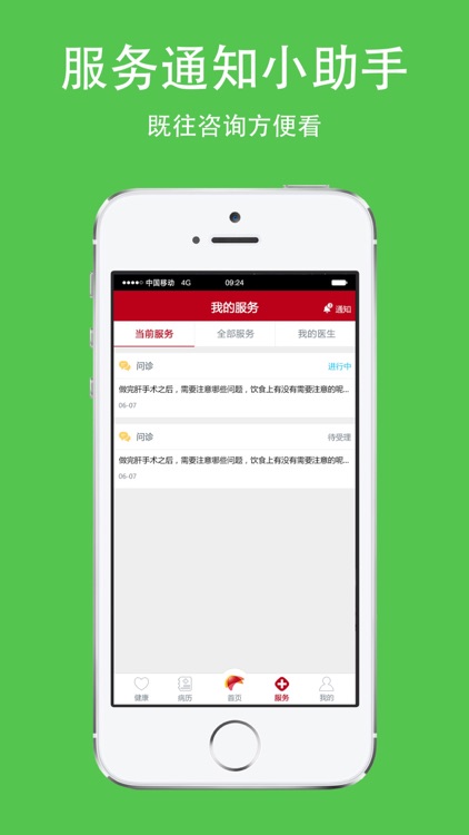 疑难肝病诊治 screenshot-4