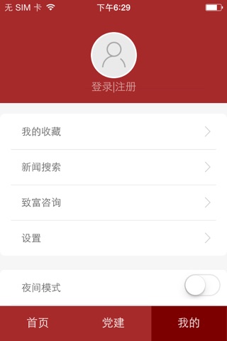 富民宝 screenshot 3