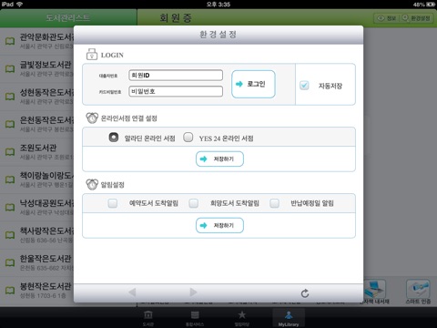 관악구통합도서관 for iPad screenshot 4