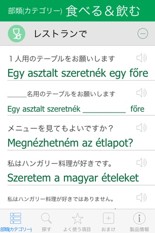 ハンガリー語辞書 - 翻訳機能・学習機能・音声機能のおすすめ画像2