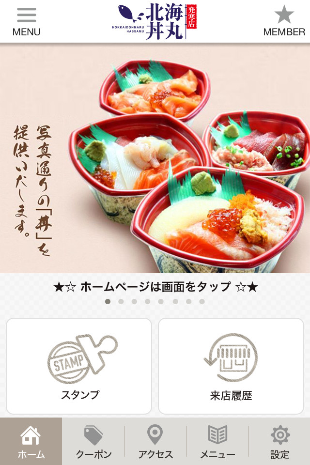 北海丼丸 発寒店