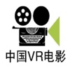 中国VR电影