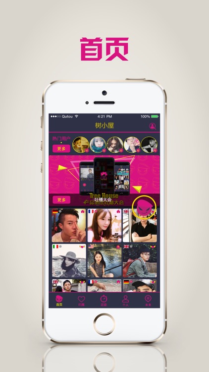 树小屋-留学生海归，想出国人群专属APP平台