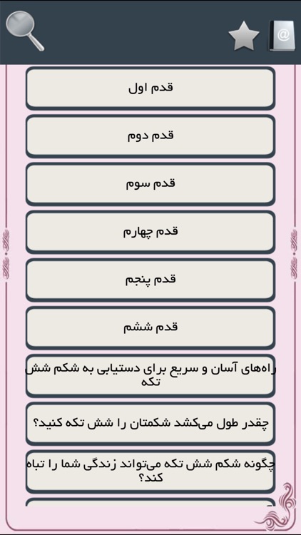 شکم شش تیکه