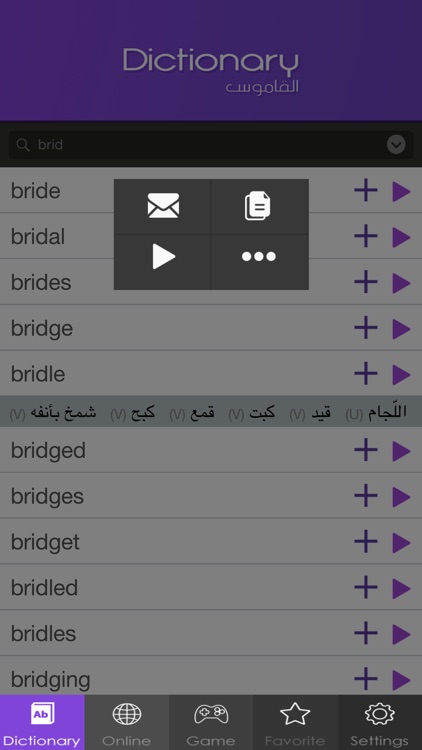 Dictionary ( قاموس عربي / انجليزي + ودجيت الترجمة)