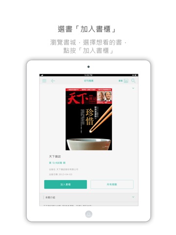 friDay閱讀 screenshot 3