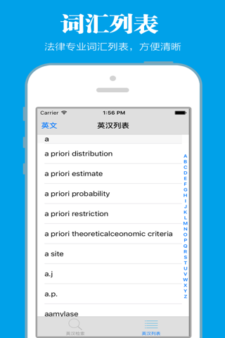 法律专业英汉词典 screenshot 2