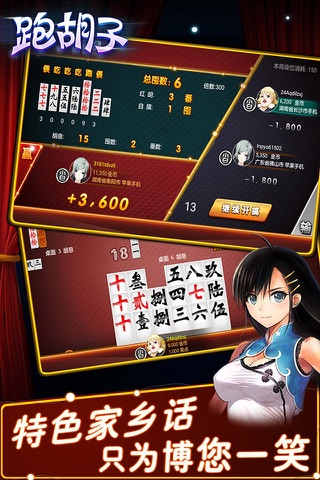 正版跑胡子 screenshot 3