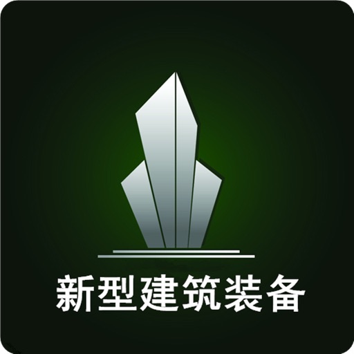 新型建筑装备 icon