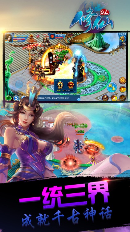 修仙OL-角色扮演修真世界之网游 screenshot-4