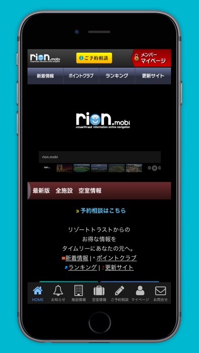 リゾートトラスト rion.mobi 専用アプリ screenshot 2