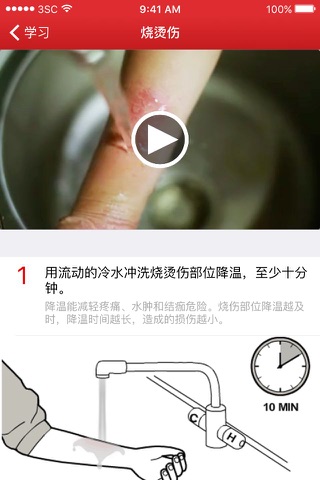 紅十字急救百科 screenshot 2