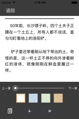 盗墓笔记，经典丛书系列 screenshot 4