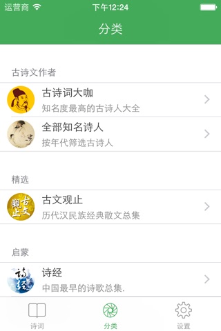 古诗文手册 - 经典古诗文原文翻译鉴赏大全 screenshot 2