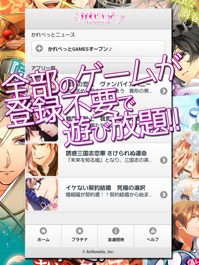 App Store 人のイケメンと浮気 無料恋愛ゲーム集かれぺっとgames