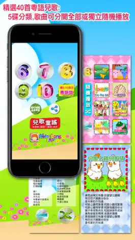 Game screenshot 粵語兒歌童謠 - 40首廣東話童謠兒歌連歌詞 Cantonese Kids Song +Lyrics mod apk