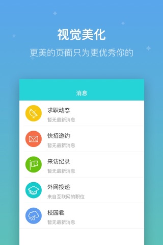 实习鸟－专注大学生实习内推和校招招聘 screenshot 4