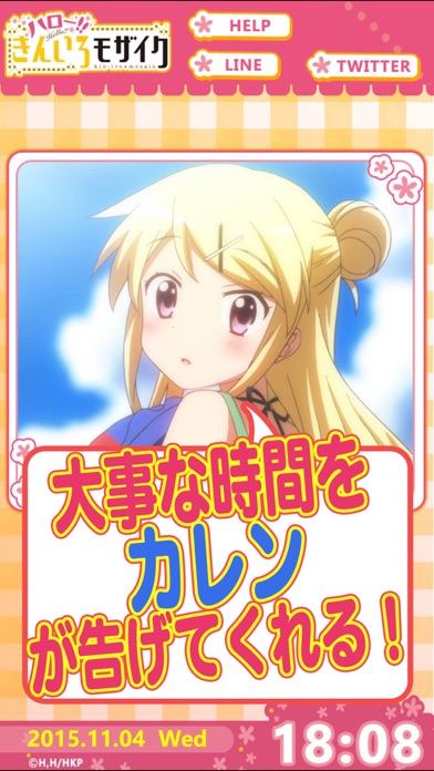きんモザアラーム~カレン編~ screenshot1