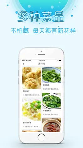 Game screenshot 坐月子食谱大全－科学营养健康美食家常菜谱 apk