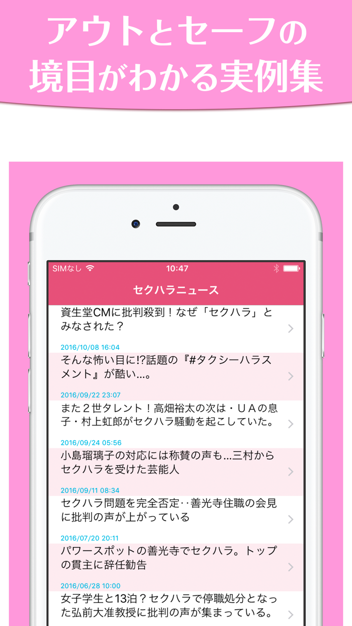 女性に嫌われるセクハラ実例集