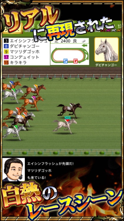 競馬ゲーム【ダービーチャンプ】