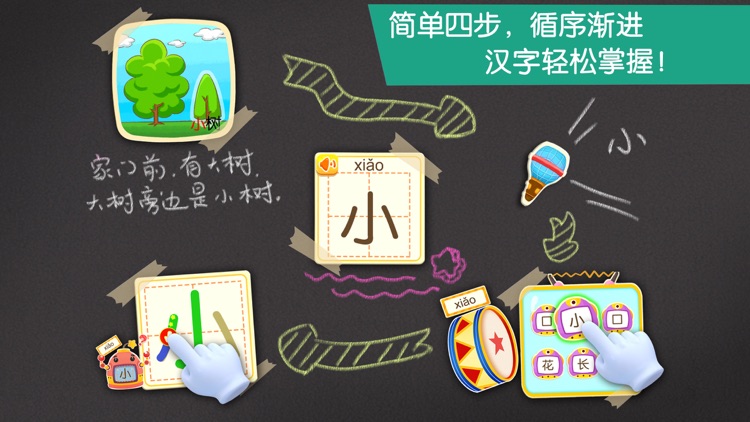 宝宝学汉字-学前儿童识字必备