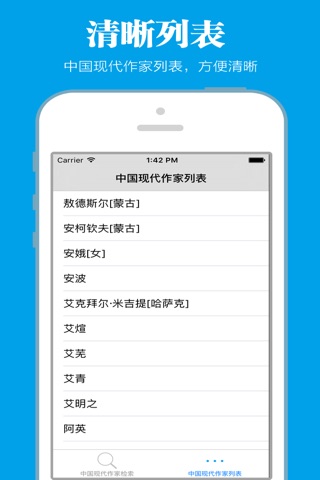 中国现代作家辞典 screenshot 2